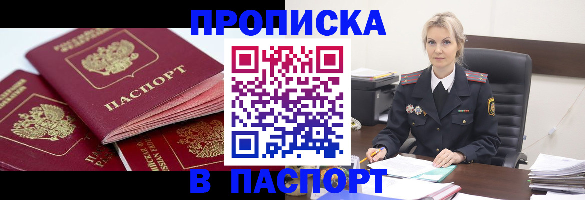 прописка для школы в Моршанске