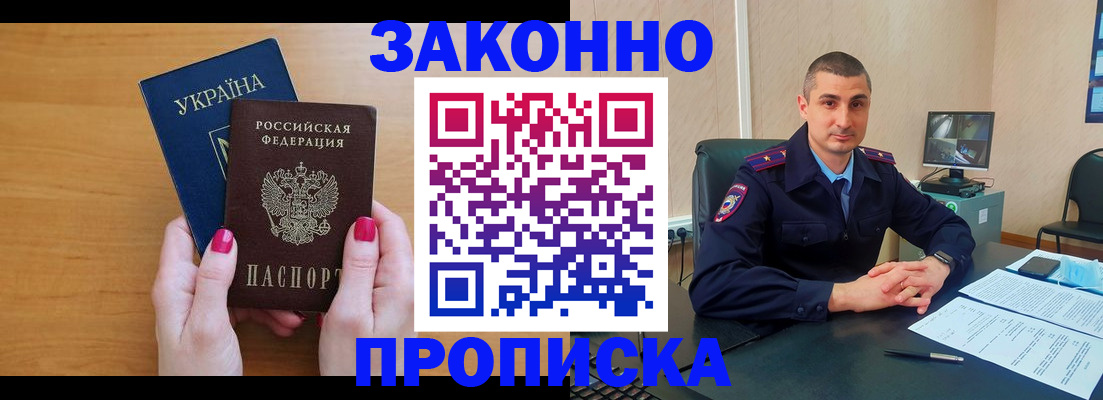 временная регистрация купить в Моршанске