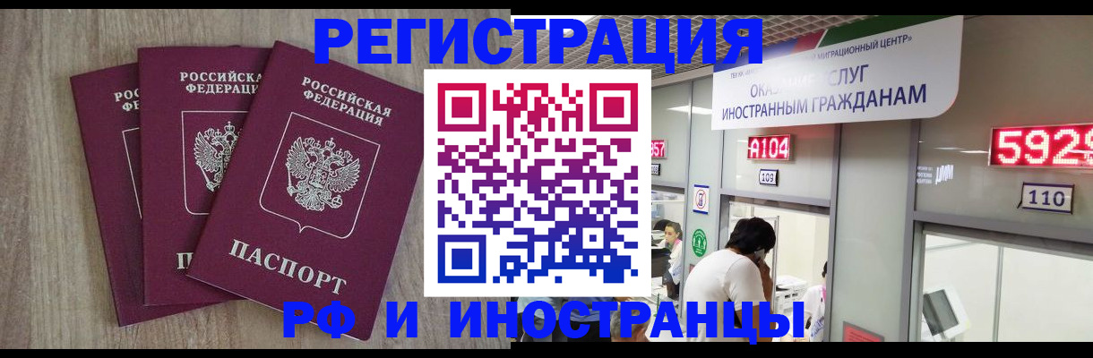 временная регистрация для школы в Моршанске
